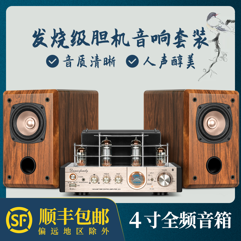 Deyimei Gall Machine Combination Fever Audio Set HiFi Passive 4-Inch Full-Frequency Speaker Household Bluetooth Gall Machine