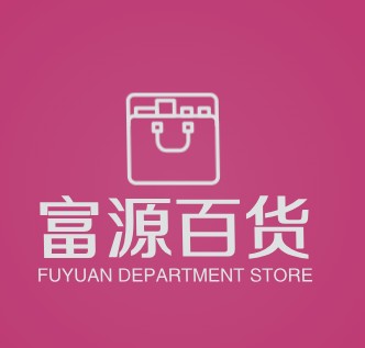 富源百货