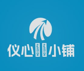 仪心❤️小铺