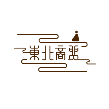 东北商贸